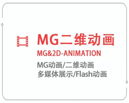 渭南MG二维动画